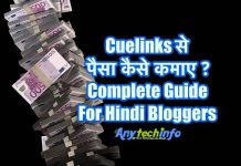 Cuelinks से पैसा कैसे कमाए ? Complete Guide For Hindi Bloggers Cuelinks Se Paise Kaise Kamaye