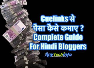Cuelinks से पैसा कैसे कमाए ? Complete Guide For Hindi Bloggers Cuelinks Se Paise Kaise Kamaye