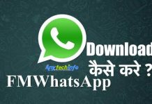 FM Whatsapp क्या है और इसे कैसे Download करे ? FM Whatsapp Download Latest Version FM Whatsapp