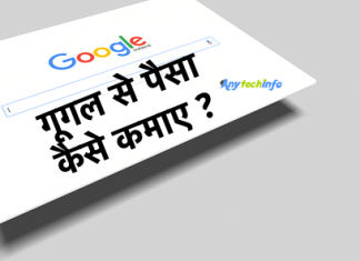 internet से पैसा कमाने के आसान तरीके या गूगल के माध्यम से पैसा कैसे कमाए ? – How To Earn Money From internet in Hindi internet