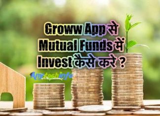 Groww App क्या हैं ? Groww App से Mutual Funds में Invest कैसे करे ? Groww App