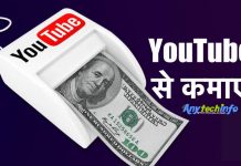 Youtube से पैसा कैसे कमाए ? How To Make Money From Youtube Complete Guide In Hindi Youtube Se Paise Kaise Kamaye