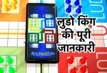 Ludo King क्या हैं और कैसे Download करे ? पूरी जानकारी हिंदी में (What is Ludo King in Hindi) Ludo King