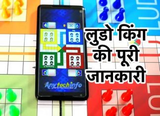 Ludo King क्या हैं और कैसे Download करे ? पूरी जानकारी हिंदी में (What is Ludo King in Hindi) Ludo King