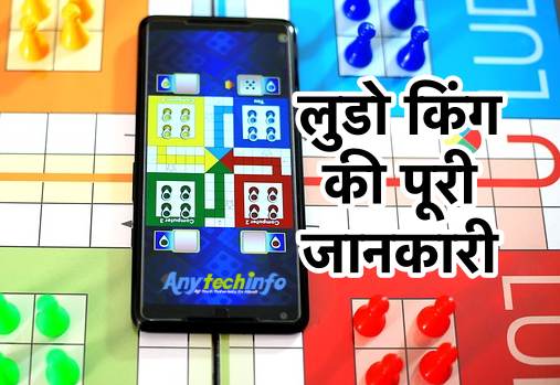 Ludo King