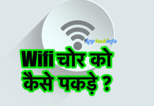 Wifi चोर को कैसे पकड़े ? अपने Wifi का Activity कैसे देखे जाने हिंदी में ? WiFi