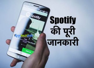 Spotify क्या है और इसका उपयोग कैसे करे ? पूरी जानकारी हिंदी में Spotify
