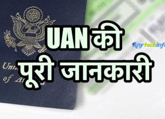 What Is UAN Number,How To Registration & Activation In Hindi UAN