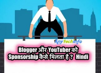 Blogger और YouTuber को Sponsorship कैसे मिलता है ? Full Guide in Hindi Sponsorship