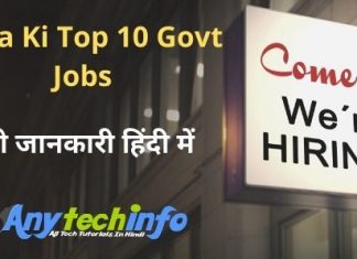 Top 10 Government jobs in India Hindi – Best Govt Jobs in india job