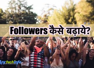 TikTok पर Followers बढ़ाने के 5 बेहतरीन तरीके जाने हिंदी में Tiktok