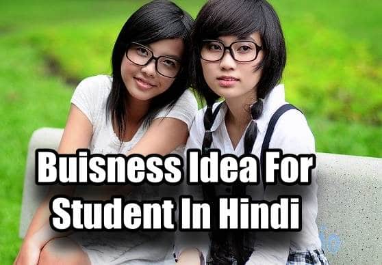 Buisness Idea For Student Hindi