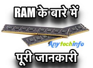 Ram की पूरी जानकारी – What is Ram in Hindi , How Does RAM Work in Hindi ? Ram