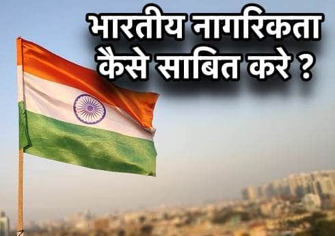 NRC लिस्ट में अपना नाम कैसे शामिल करें ? How to include your name in NRC list in Hindi ?