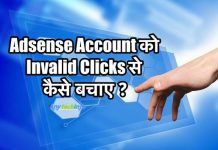 Adsense Account Ko Invalid Clicks Se Kaise Bachaye – Killer Tips Protect Adsense Account in Hindi Invalid Clicks