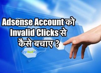 Adsense Account Ko Invalid Clicks Se Kaise Bachaye – Killer Tips Protect Adsense Account in Hindi Invalid Clicks