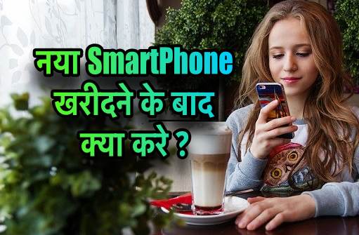 What To Do after Buying a New Smartphone in Hindi