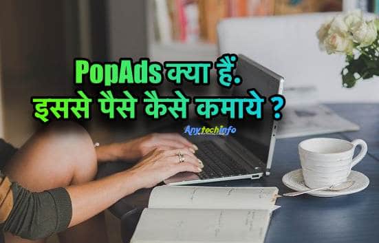 PopAds
