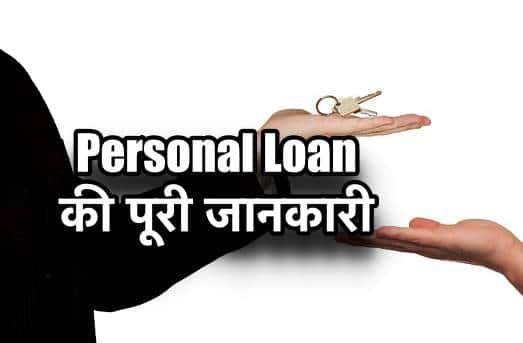 Personal Loan
