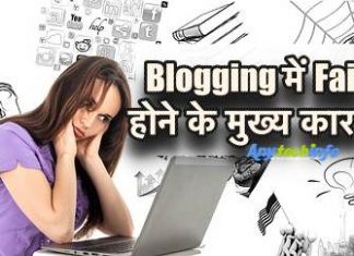 Blogging में असफल क्यों हो रहें लोग ? Blogging में सफल नहीं होने के मुख्य 8 कारण । Blogging
