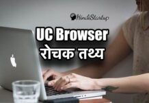 UC Browser के बारे में 20 रोचक तथ्य – Top 20 intresting Fact About us Browser in hindi ? UC Browser
