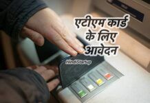 नए एटीएम कार्ड के लिए एप्लीकेशन या आवेदन , Application for Lost ATM Card in Hindi or Atm Card Missing Letter ( ATM card खो जाने के बाद नया ATM Card कैसे बनवाए उसका आवेदन ) , Application For New ATM Card in Hindi Application For New ATM Card