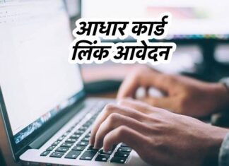 Bank Account Aadhaar Linkage Application Form in Hindi & English With PDF, Sbi Aadhar Link Form Download कैसे करे या कैसे लिखे आधार कार्ड लिंक आवेदन । Aadhar Card Link