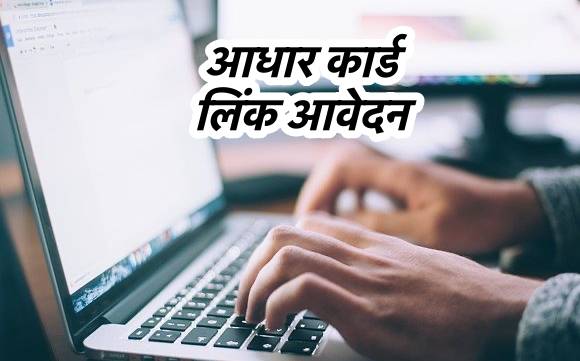 Aadhar Card Link