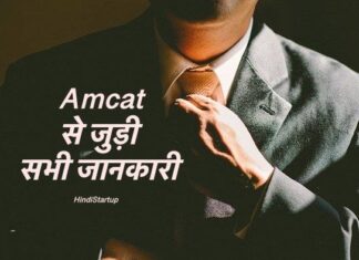 Amcat क्या है ? Result और Jobs की पूरी जानकारी जाने हिंदी में , What is amcat in hindi, registration, exam pattern, mock test, question papers, amcat preparation amcat