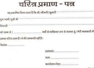 2022 चरित्र प्रमाण पत्र के लिए आवेदन कैसे लिखे हिंदी और अंग्रेज़ी में । Character Certificate in hindi & English PDF, Character Certificate Format Applicatiom For School College in Hindi & English Character Certificate in Hindi