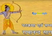 Ramayan Cast (1987 TV series), Actors, Roles, Ramanand sagar ramayan, Ramayan serial cast | Ramayan Cast