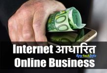 Online Business ideas in Hindi 2023 – इन्टरनेट आधारित बिज़नेस, ऑनलाइन बिज़नेस शुरू करने के 10 से भी ज़्यादा तरीक़े, Online Business ideas in Hindi
