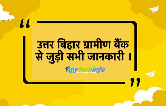 Uttar Bihar Gramin Bank ifsc Code Balance Check Toll Free Number Uttar Bihar Gramin Bank ifsc Code Balance Check Toll Free Number