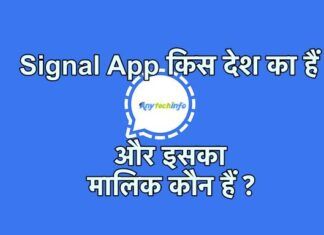Signal App क्या हैं ? What is Signal App in Hindi ! Signal App किस देश का हैं और इसका मालिक कौन हैं ? Signal App Kis Desh Ka Hai Aur Iska Malik Kon Hai ? Signal