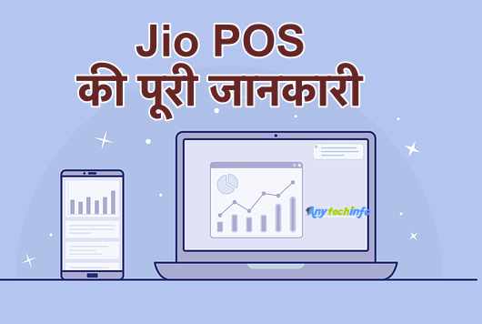 jio pos plus