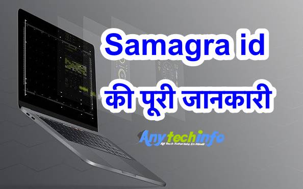 Samagra id
