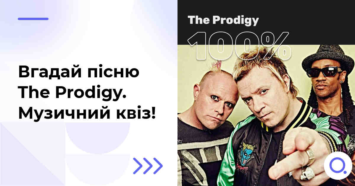 Вгадай пісню The Prodigy :: Музичний квіз!