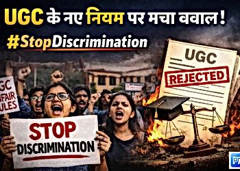 UGC New Rules 2026: India Me Education Ka Naya Daur