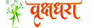 Vrukshadhara Foundation