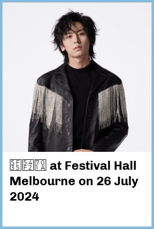 張哲瀚 at Festival Hall Melbourne in West Melbourne