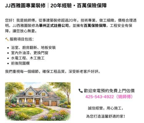 JJ西雅图装修