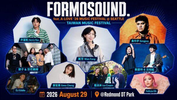 西雅图首场台湾音乐节8月29日登场 金曲阵容齐聚Redmond免费开唱