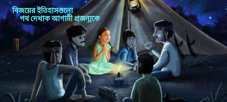 Agamir Chokhe Bangladesh