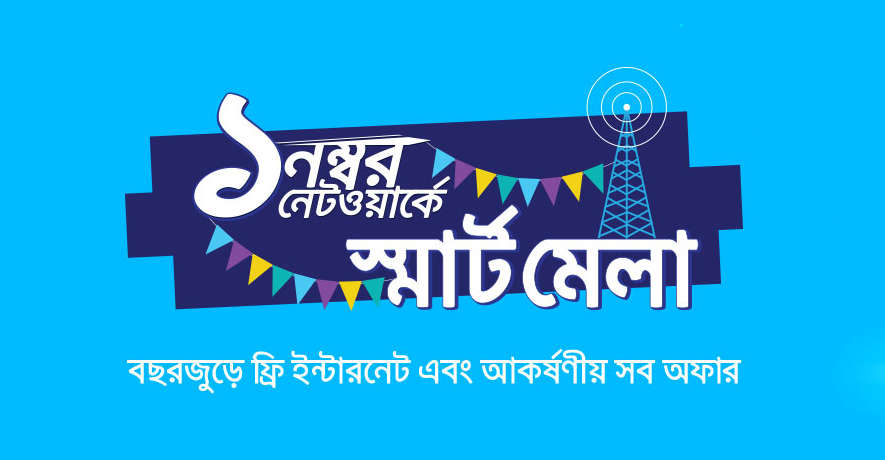 Grameenphone Eid Smart Mela