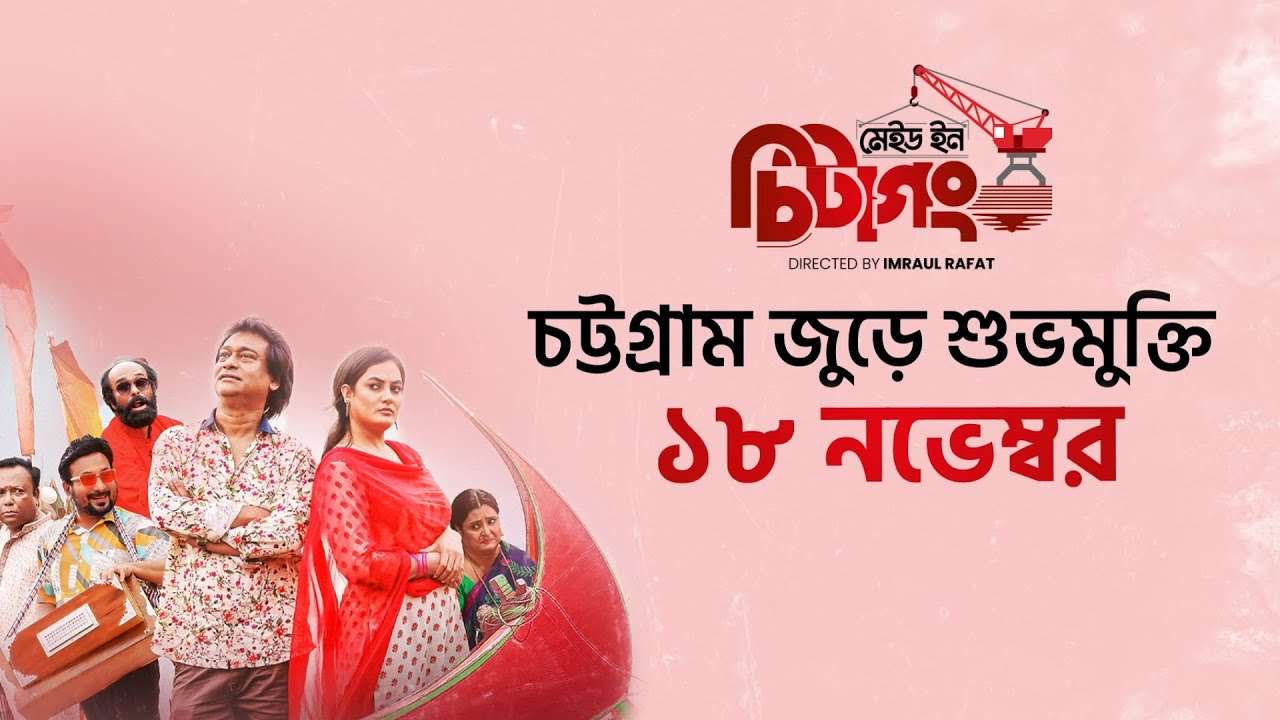 Watch 'Made in Chittagong' For Free on Binge | Only For Robi Users | Eid