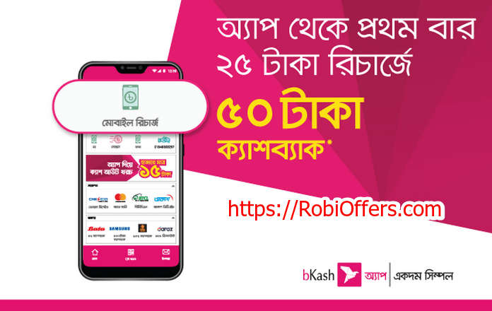 Mobile Recharge Cashback by bKash App 200%