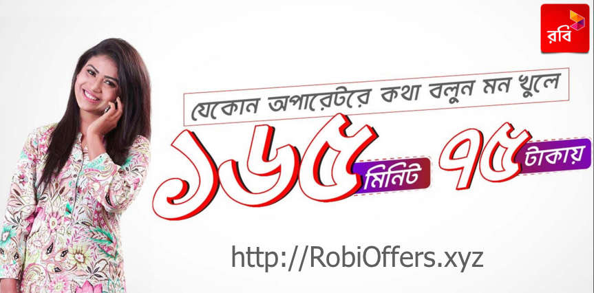 Robi Minute Pack Offer 2020 - 165 Minute Only 75Tk