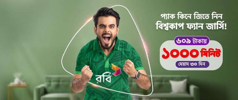 Win World Cup Fan Jersey on MyRobi App