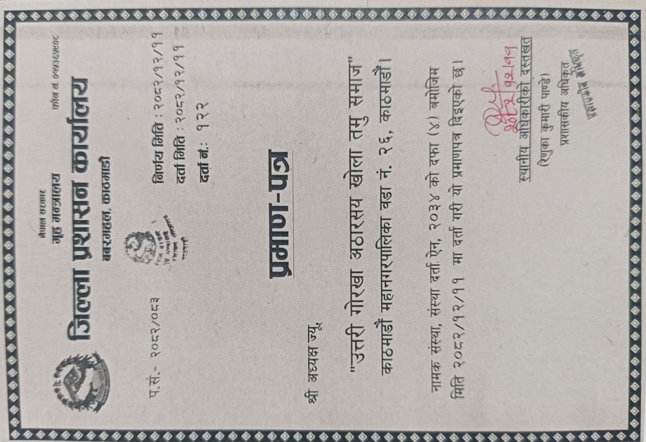 जिल्ला प्रशासन कार्यालय प्रमाण-पत्र