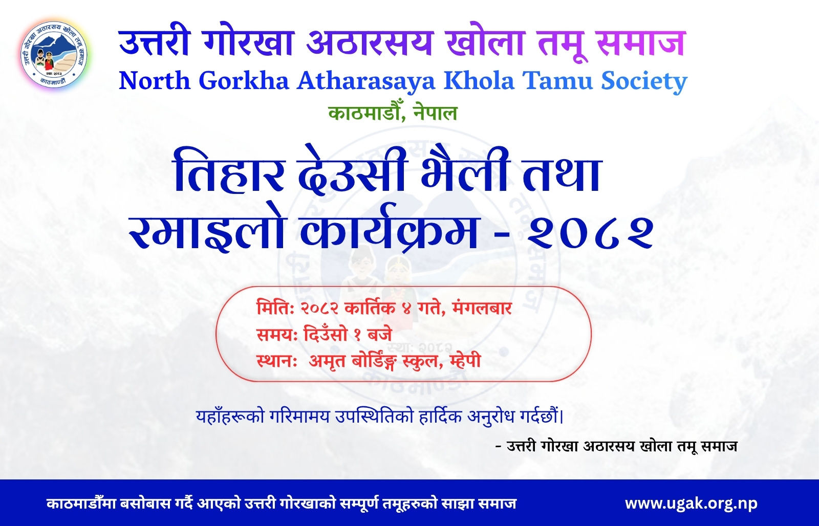 तिहार देउसी भैली कार्यक्रम २०८२